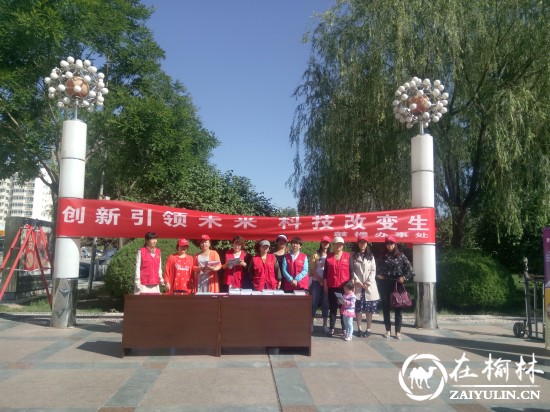 榆阳区鼓楼街道二里半社区开展&ldquo;全国科技工作者日&rdquo;宣传活动