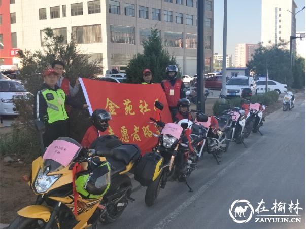 榆阳区金苑社区爱心送考摩托车队助力城市低碳高考路