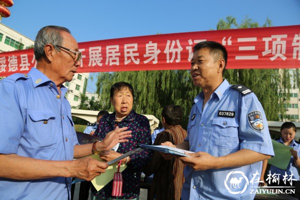 绥德县公安局开展居民身份证“三项制度”宣传活动