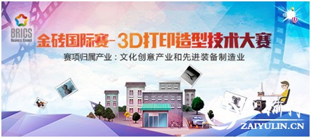 创客教育：金砖3D打印造型技术大赛教程