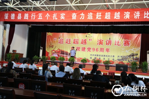 绥德民警常沛江在全县演讲比赛荣获小组冠军