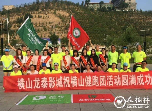 健跑活动集体合影