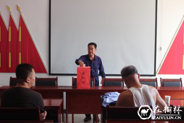 辖区单位代表募捐