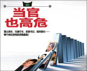 云君：公务员渐成&ldquo;高危职业&rdquo;？