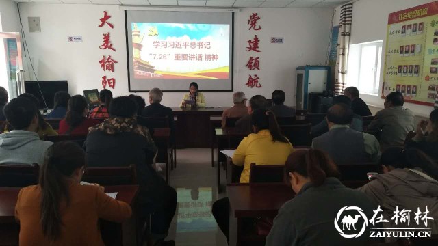 榆阳区东岳路社区学习贯彻习总书记&ldquo;7.26&rdquo;重要讲话精神