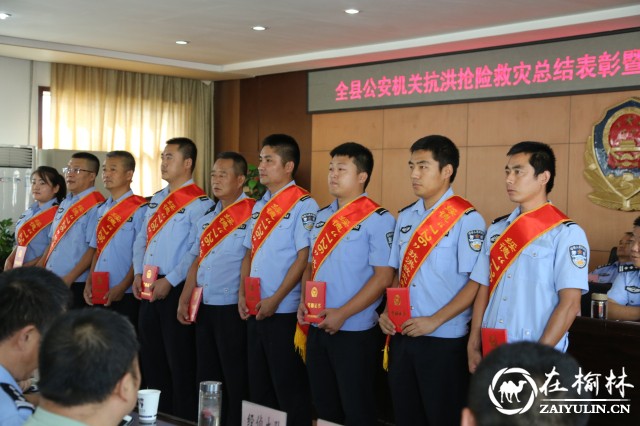 绥德公安召开抗洪抢险救灾总结表彰大会