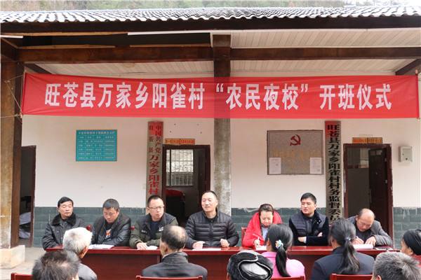阳雀村&ldquo;农民夜校&rdquo;开班仪式