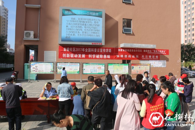 榆阳区金榆社区:科普文化进社区 宣传知识惠民生