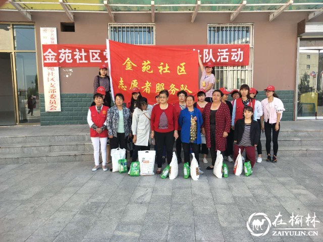 榆阳区金苑社区倡议邻里守望&ldquo;亲如一家 邻里互助&rdquo;