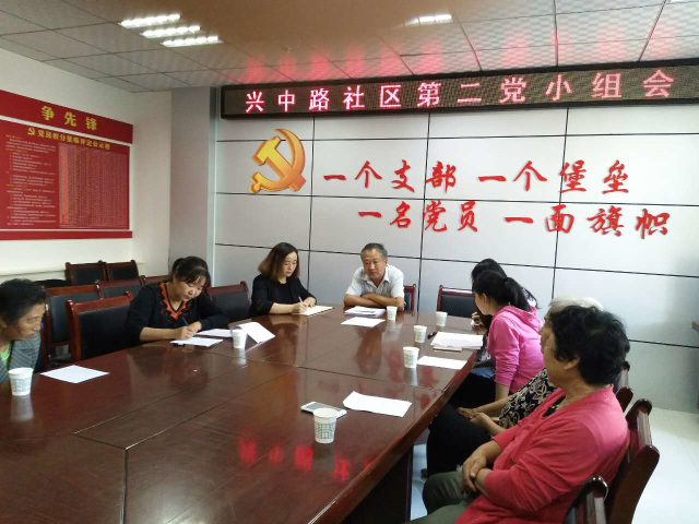 榆阳区兴中路社区党支部第二党小组召开学习讨论会