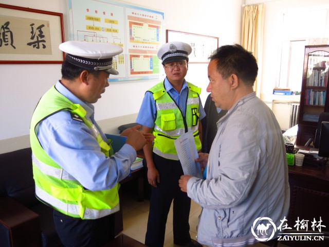 靖边交警大队深入学校排查秋季道路交通安全隐患