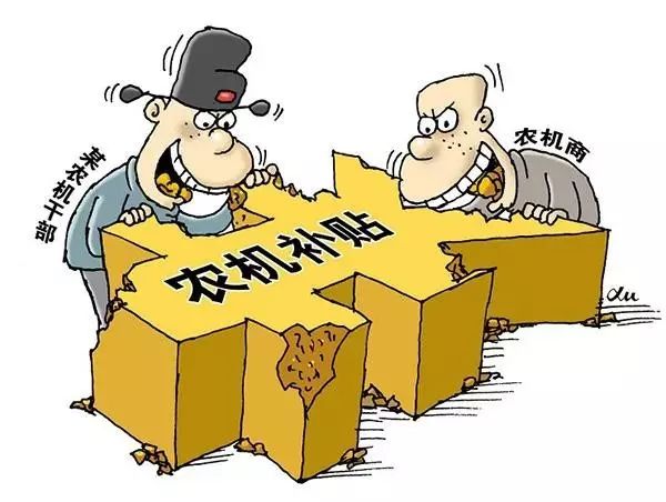 农民的&ldquo;补贴&rdquo;不是干部的&ldquo;肥水&rdquo;