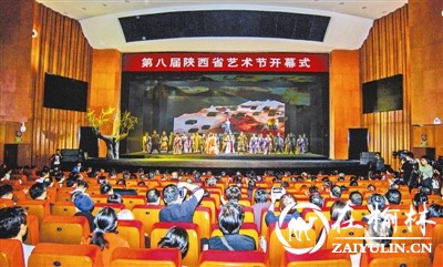 第八届陕西省艺术节在榆林隆重开幕