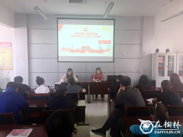 榆阳区望湖路社区开展支部书记讲党课活动