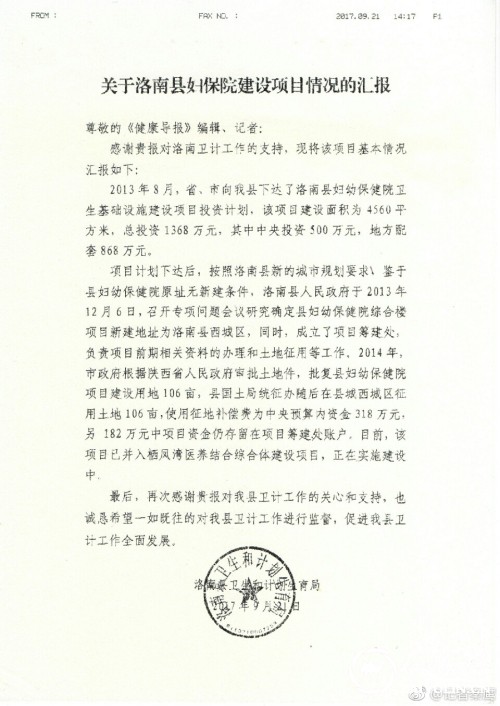 洛南：妇幼保健院四年未动工 千万项目款扑朔迷离
