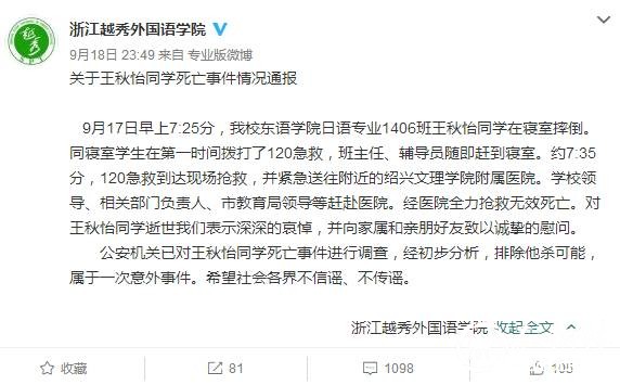 寝室床上跌落身亡 睡上铺的童鞋们注意咯