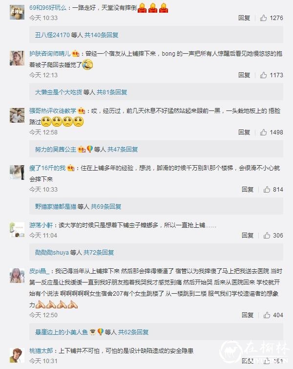 寝室床上跌落身亡 睡上铺的童鞋们注意咯