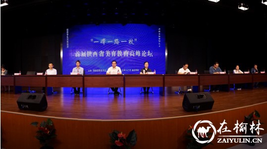 陕西省美育教育高峰论坛在清华附中西安学校举办