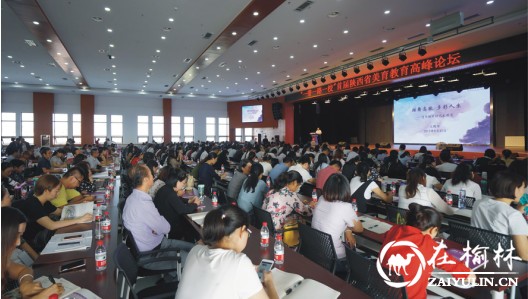 陕西省美育教育高峰论坛在清华附中西安学校举办