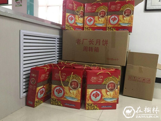 榆阳区长虹路社区29户空巢老人喜领爱心月饼