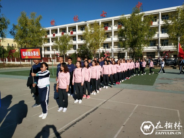 庆双节 榆阳区职工运动会趣味多