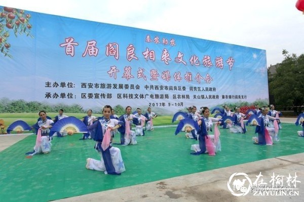 首届阎良相枣文化旅游节在阎良区关山镇举办