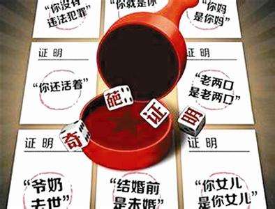 勇军：削减&ldquo;奇葩证明&rdquo;不能忽视总存量