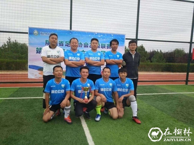 省足协乙级联赛靖边六人制足球赛落幕 靖边巡特警大队夺得季军