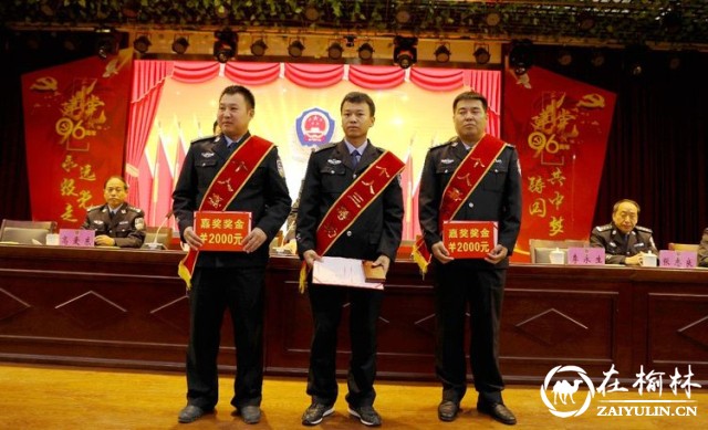 横山公安分局4人受到榆林市公安局记功嘉奖