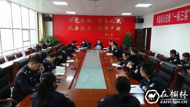 米脂县公安局第二党支部召开支部会议
