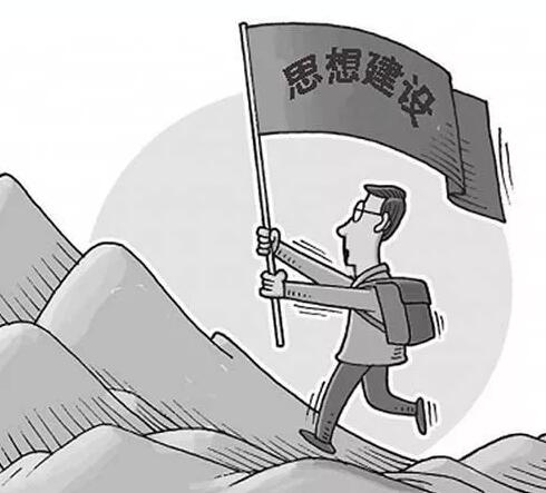 公务人员要坚定理想信念 持续补“钙”