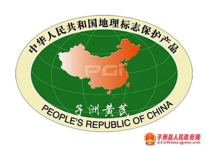 中国·子洲黄芪高峰论坛10月20日至22日在子洲举办