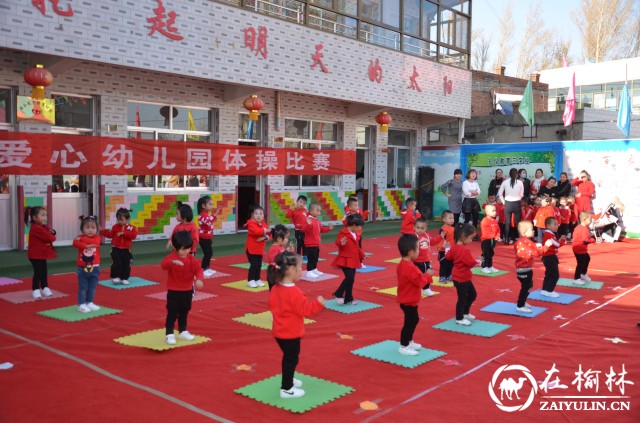 神木市大保当镇爱心幼儿园举行幼儿体操比赛