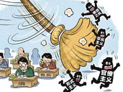 宁宇：云平台令隐形四风无处遁形