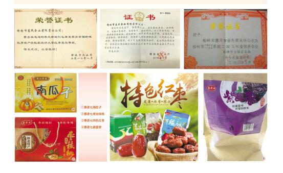 走进榆林市惠民食业有限责任公司