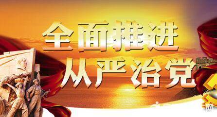 勇军：全面从严治党是一份庄重的&ldquo;承诺&rdquo;