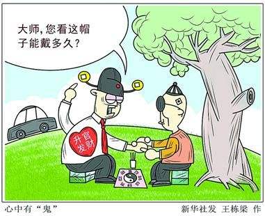 时辰盗：党员干部搞封建迷信是对信仰的违背