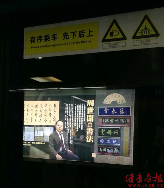 周世闻&mdash;&mdash;西安地铁推介书法名家第一人