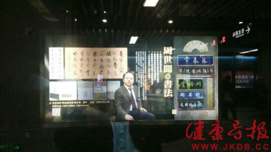 周世闻&mdash;&mdash;西安地铁推介书法名家第一人