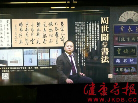 周世闻&mdash;&mdash;西安地铁推介书法名家第一人