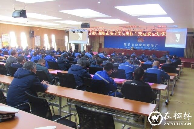 靖边交警走进延长石油榆林炼油厂开展交通安全宣传