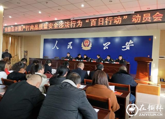 米脂县严厉打击危害肉品质量安全违法违规行为
