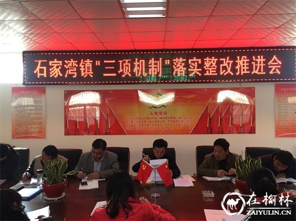 绥德石家湾镇用好“三项机制”助力精准脱贫