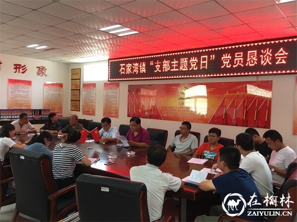 绥德石家湾镇用好“三项机制”助力精准脱贫