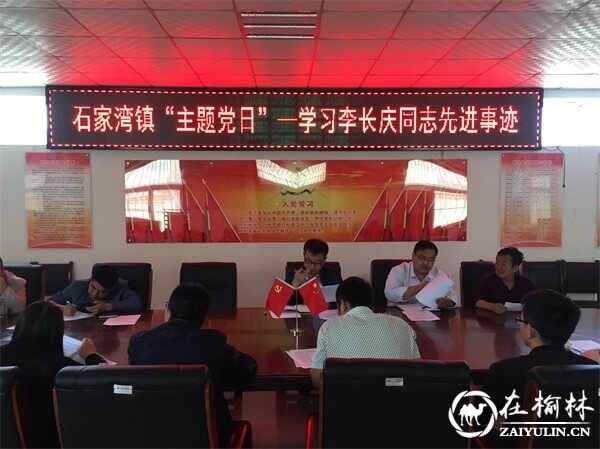 绥德石家湾镇用好“三项机制”助力精准脱贫