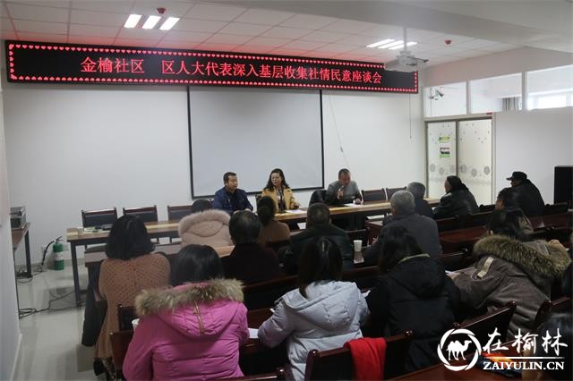 榆阳区人大代表深入金榆社区搜集社情民意
