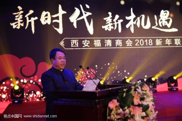 西安福清商会2018新年联谊会盛大举办