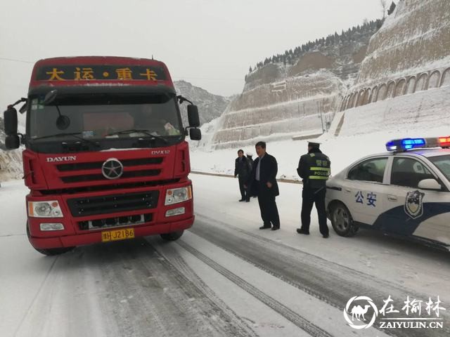 米脂县公安局局长邢占强一线督导冰雪道路交通管理工作