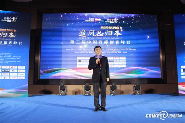 陕西省创业促进会第三届中国西部创客峰会盛大开幕