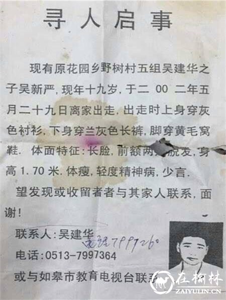 流浪男子烧毁农户家 绥德警方意外找到寻亲16年的家人